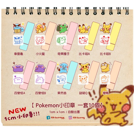 Pokemon 小印章 全10種