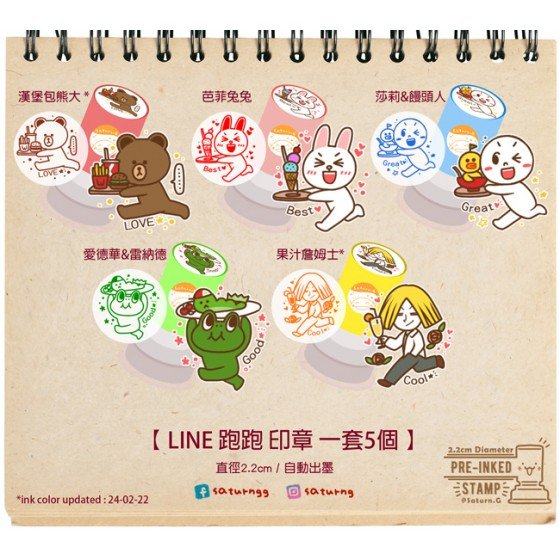 LINE 跑跑 印章 全5種