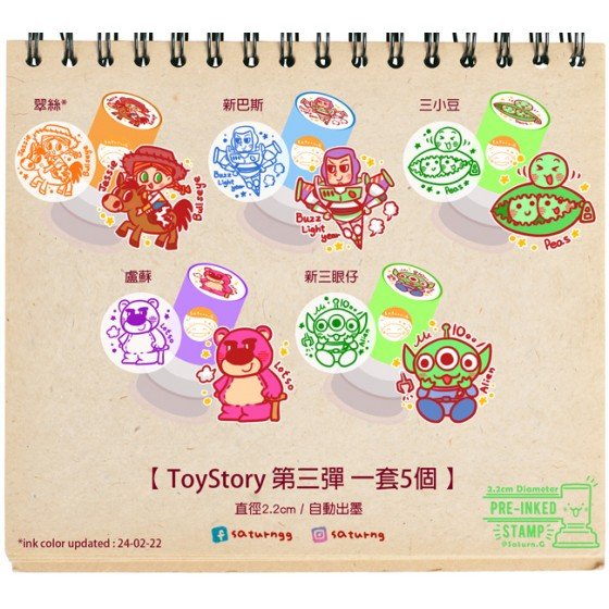 Toy Story 印章 第三彈 全5種