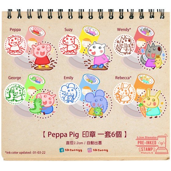 Peppa Pig 印章 全6種