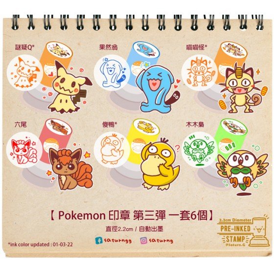 Pokemon 印章 第三彈 全6種