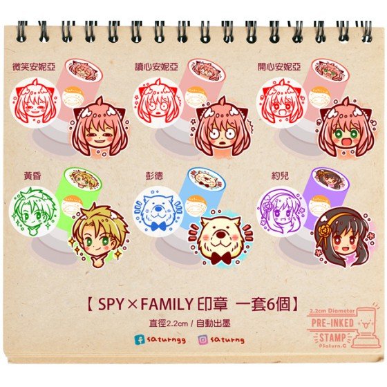 SPY X FAMILY 印章 全6種